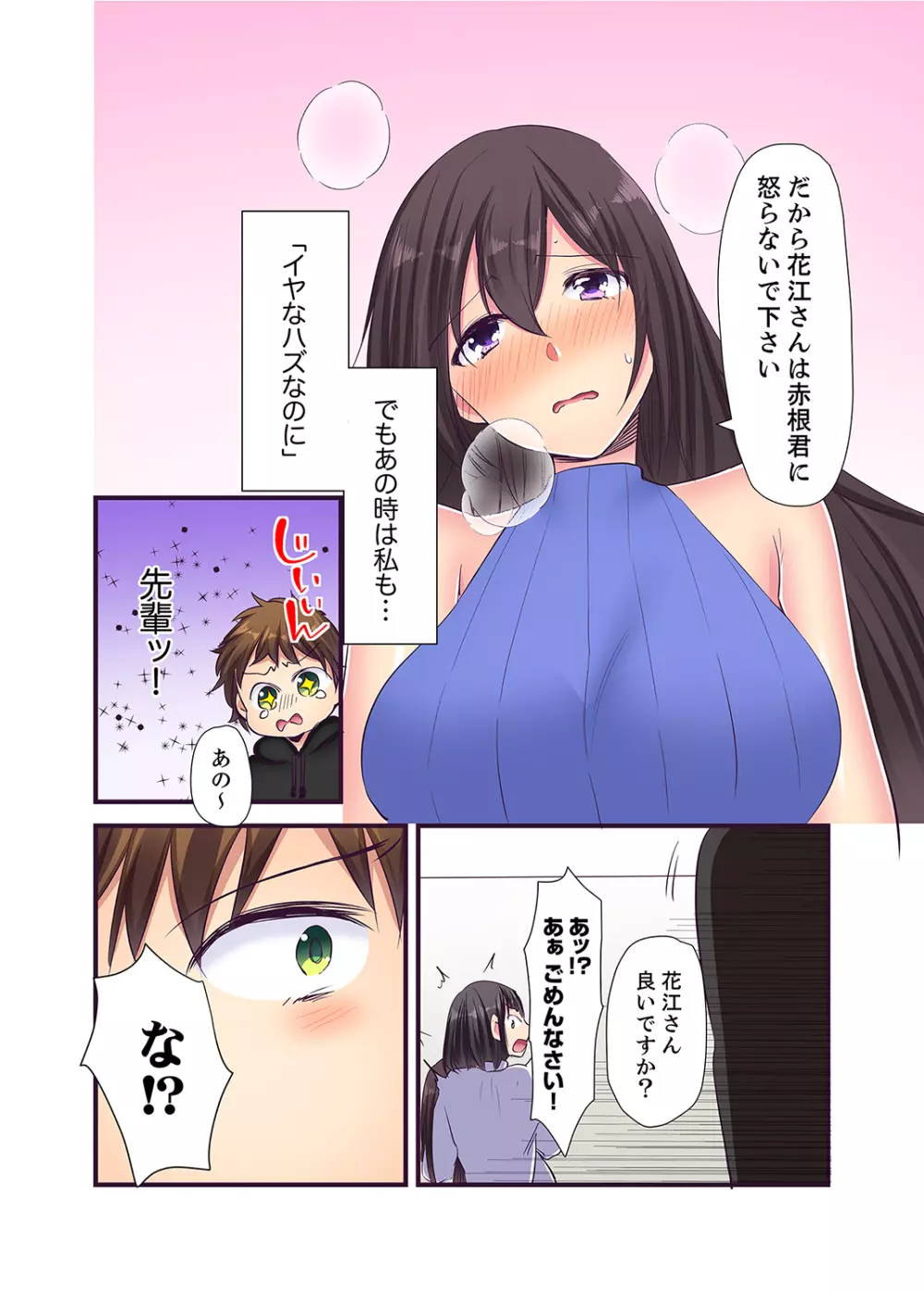 「エッチしたことないでしょ?」現役女子大生・七栄こうは処女で官能小説家!?【完全版】 Page.115