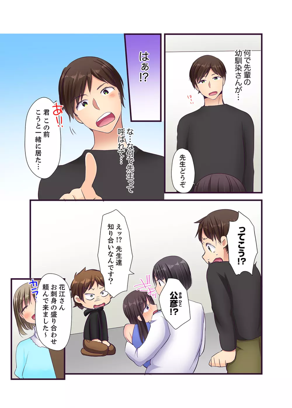 「エッチしたことないでしょ?」現役女子大生・七栄こうは処女で官能小説家!?【完全版】 Page.116