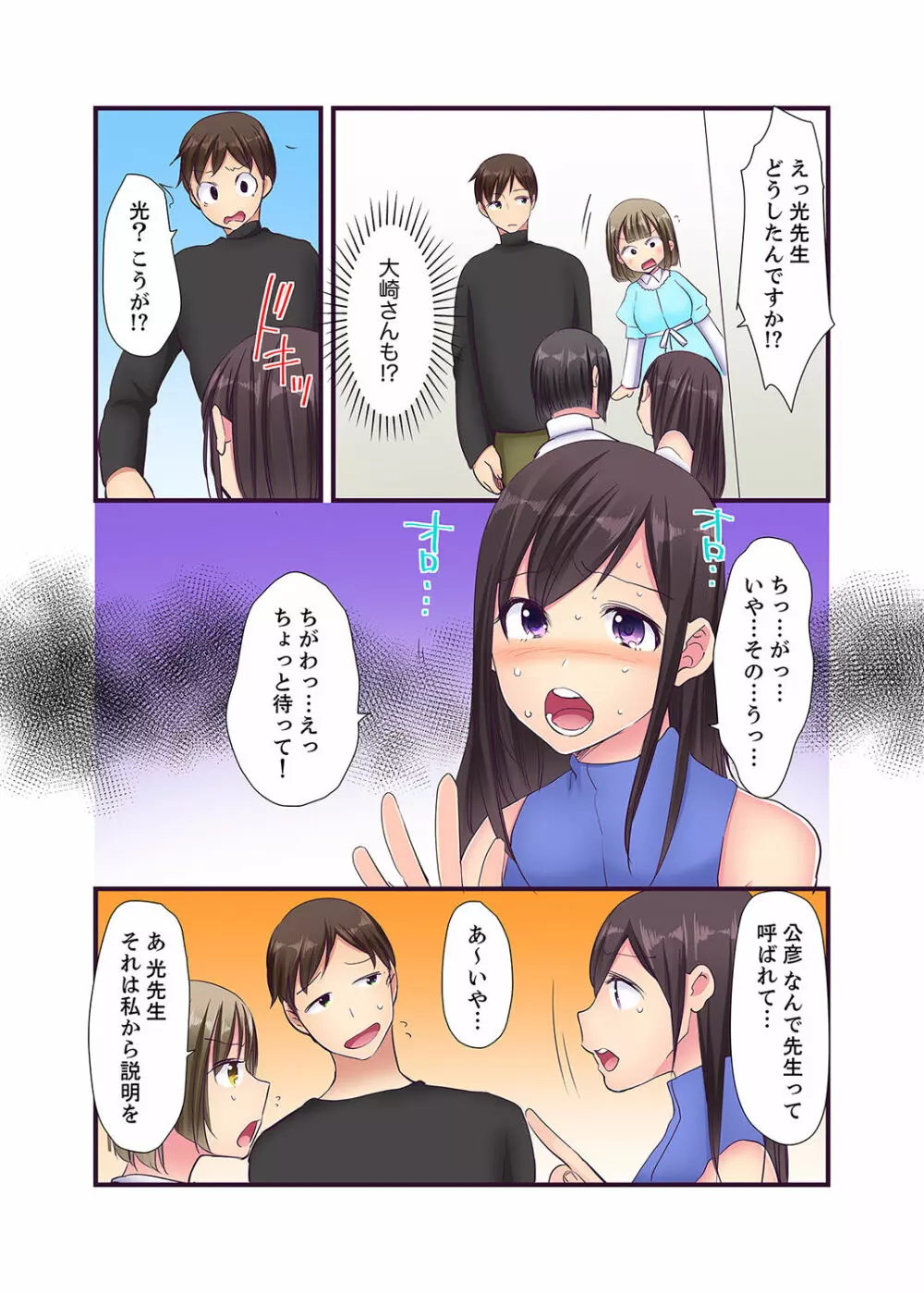 「エッチしたことないでしょ?」現役女子大生・七栄こうは処女で官能小説家!?【完全版】 Page.117