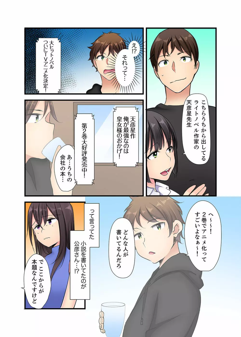「エッチしたことないでしょ?」現役女子大生・七栄こうは処女で官能小説家!?【完全版】 Page.118
