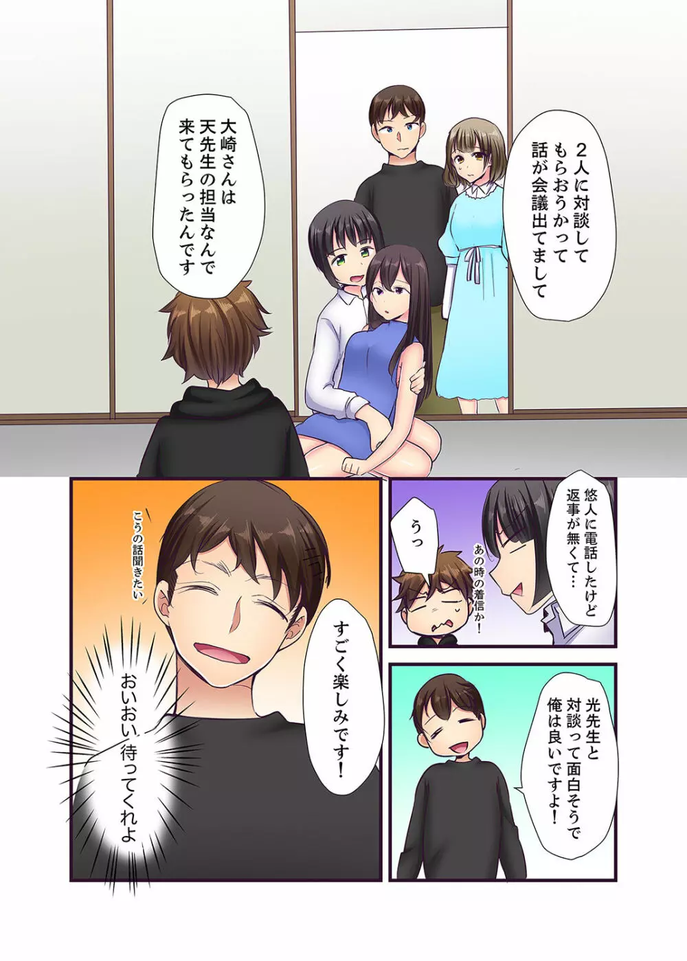 「エッチしたことないでしょ?」現役女子大生・七栄こうは処女で官能小説家!?【完全版】 Page.119