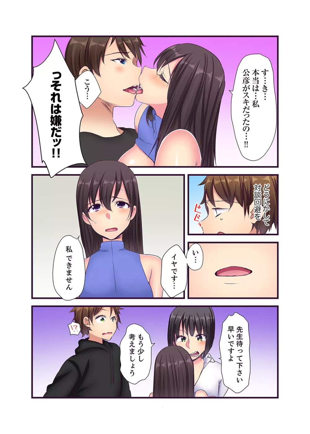 「エッチしたことないでしょ?」現役女子大生・七栄こうは処女で官能小説家!?【完全版】 Page.121
