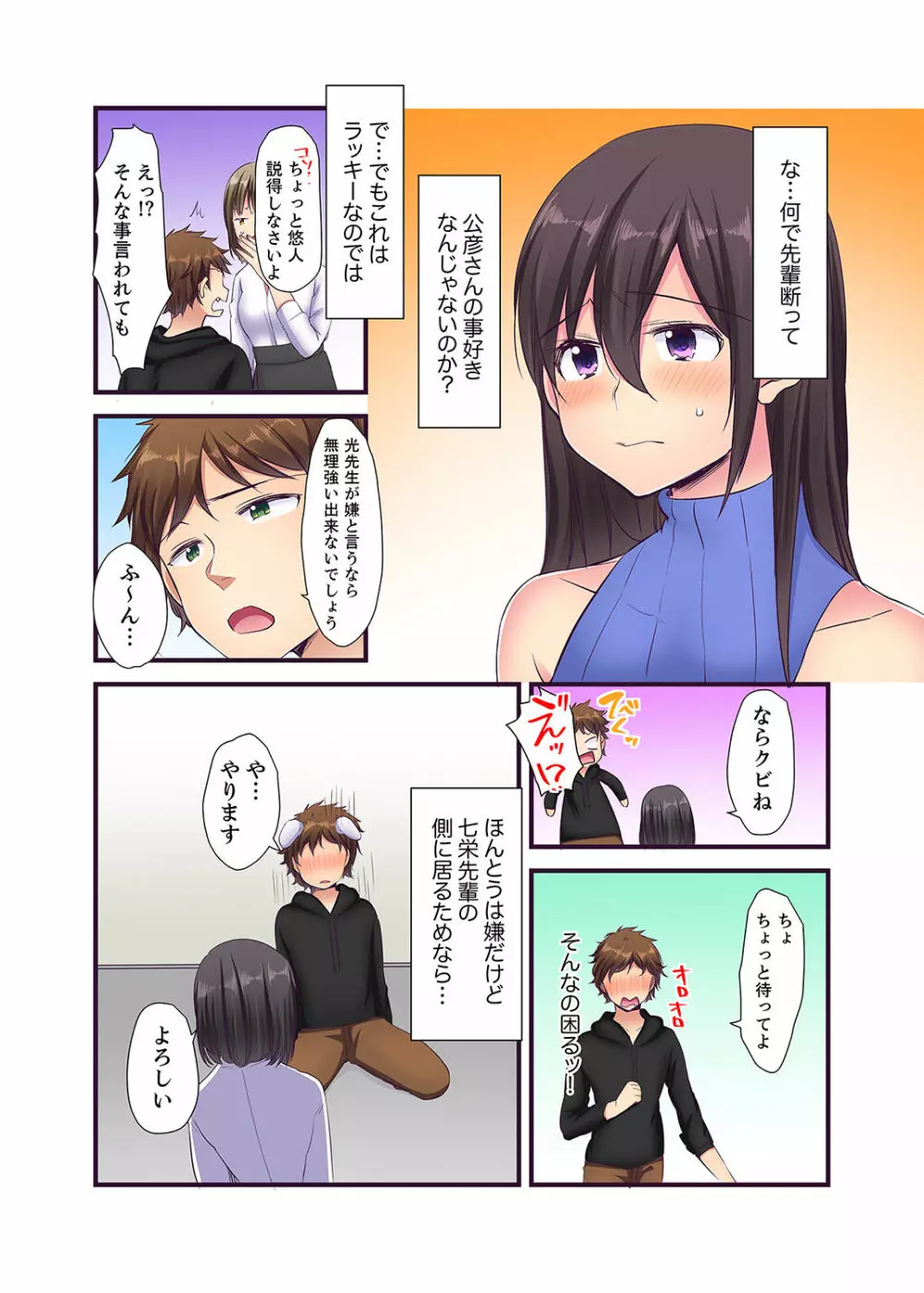 「エッチしたことないでしょ?」現役女子大生・七栄こうは処女で官能小説家!?【完全版】 Page.122