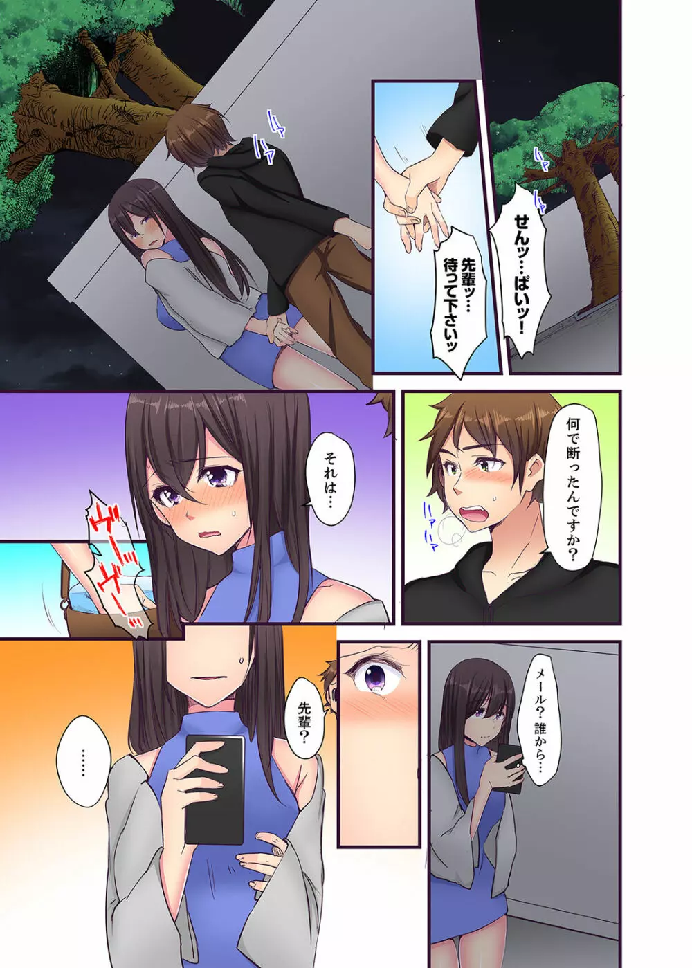 「エッチしたことないでしょ?」現役女子大生・七栄こうは処女で官能小説家!?【完全版】 Page.123