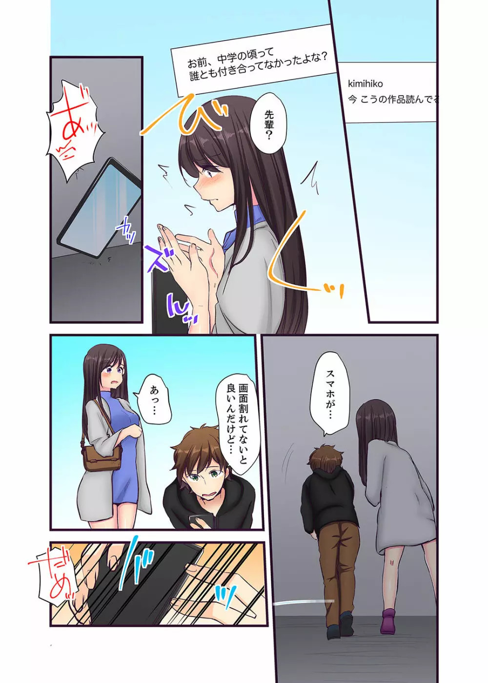 「エッチしたことないでしょ?」現役女子大生・七栄こうは処女で官能小説家!?【完全版】 Page.124