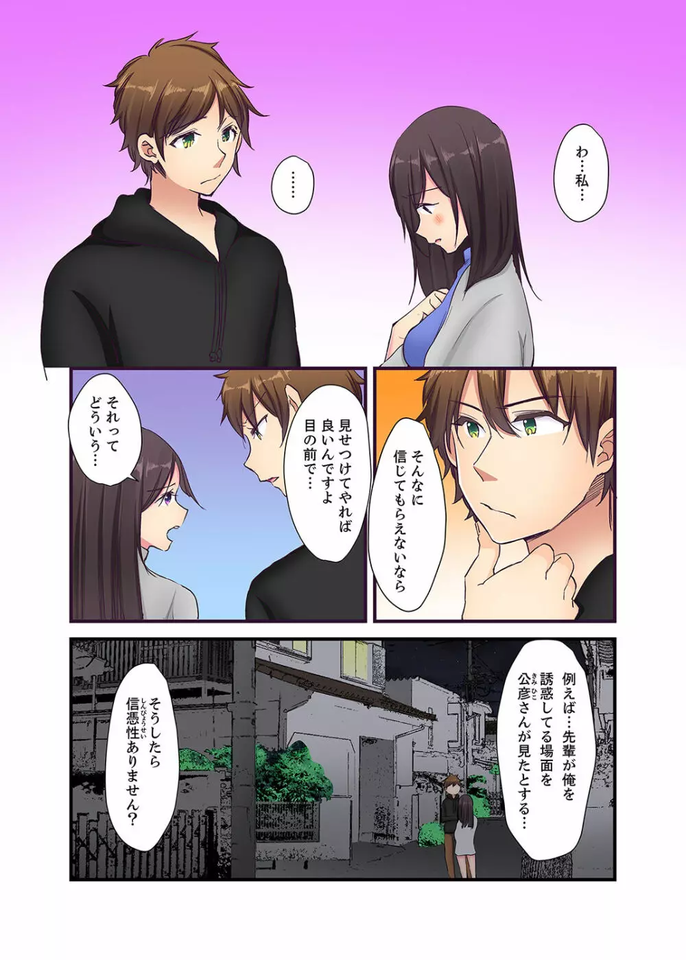 「エッチしたことないでしょ?」現役女子大生・七栄こうは処女で官能小説家!?【完全版】 Page.125