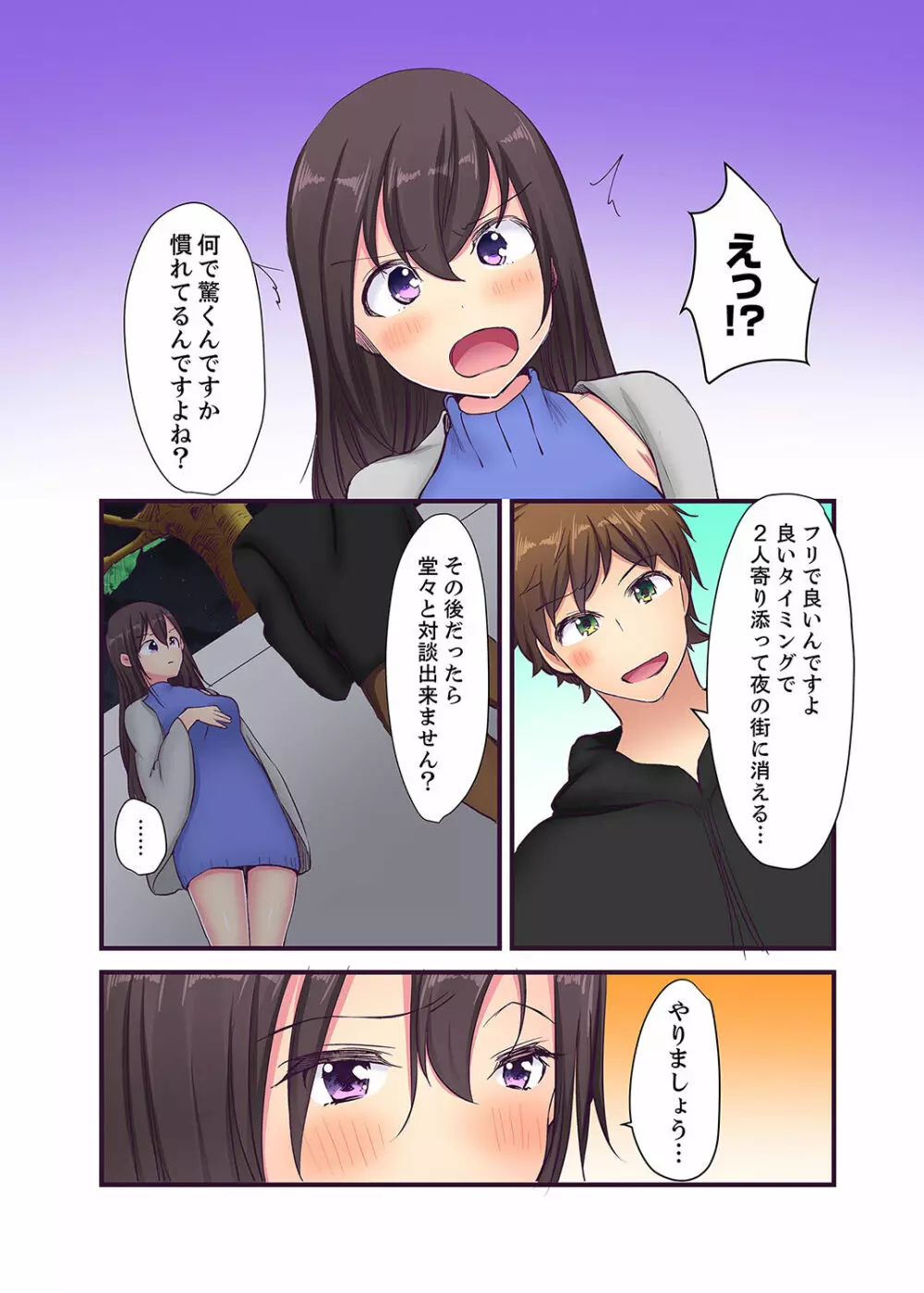 「エッチしたことないでしょ?」現役女子大生・七栄こうは処女で官能小説家!?【完全版】 Page.126