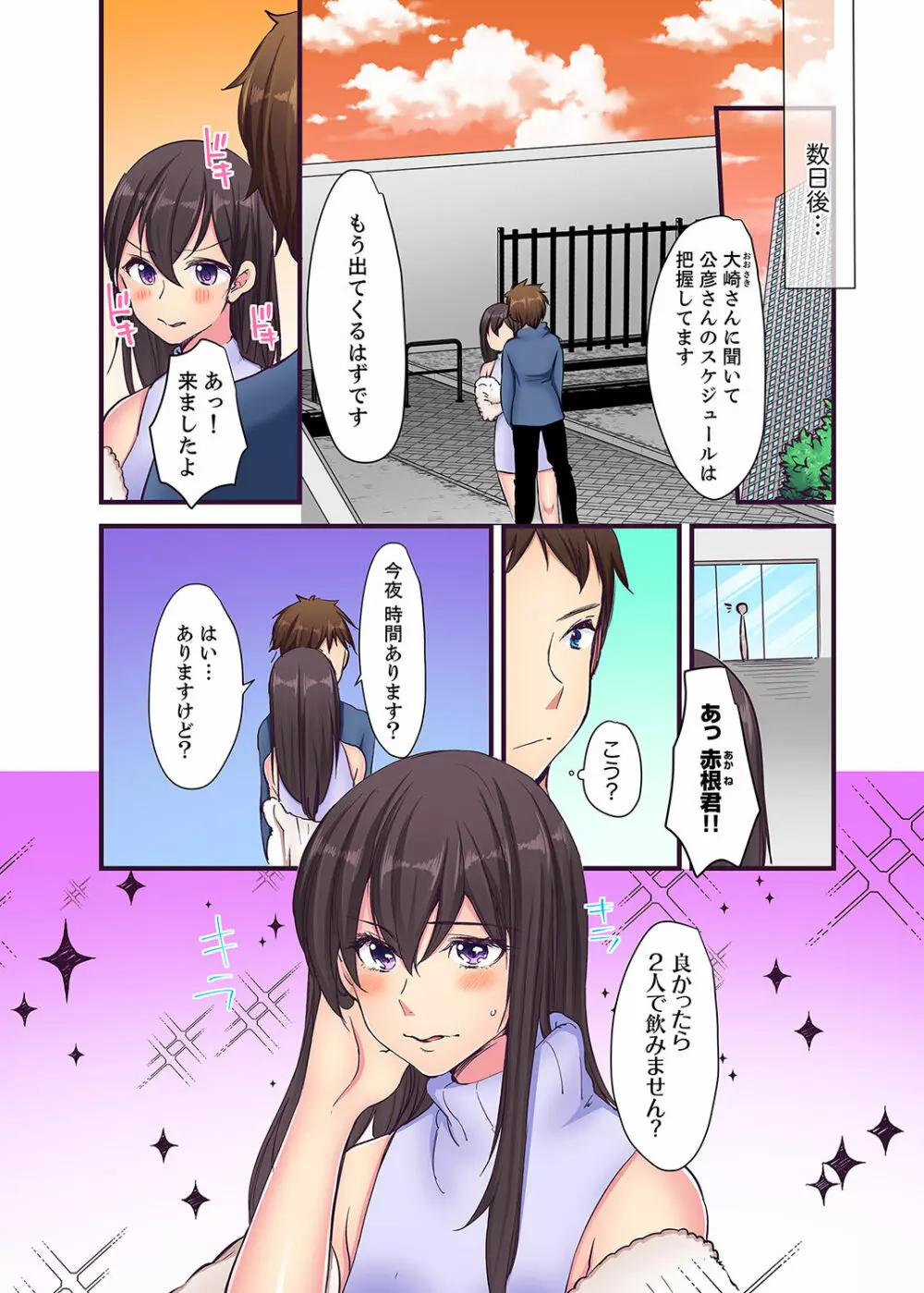 「エッチしたことないでしょ?」現役女子大生・七栄こうは処女で官能小説家!?【完全版】 Page.127