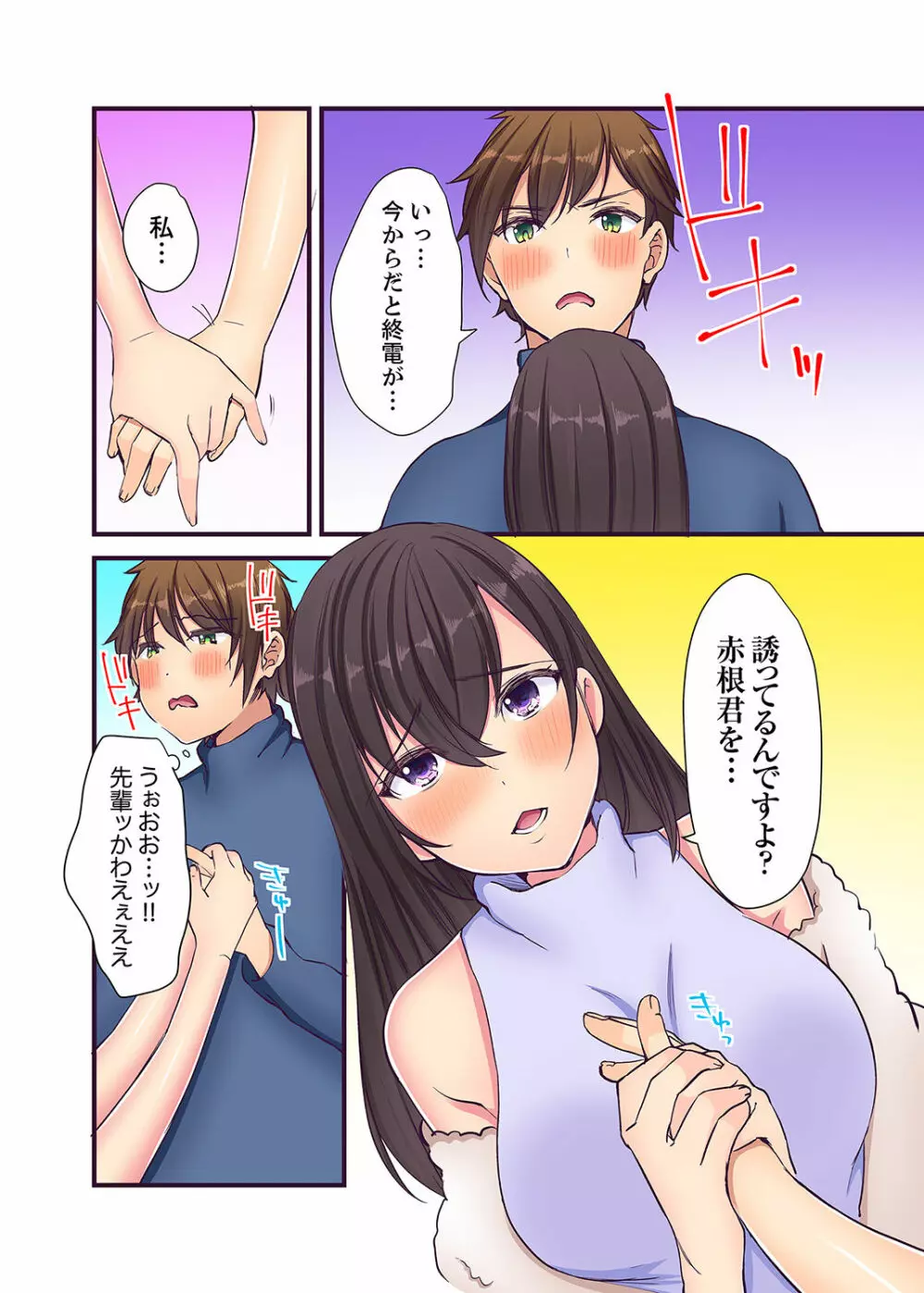 「エッチしたことないでしょ?」現役女子大生・七栄こうは処女で官能小説家!?【完全版】 Page.128