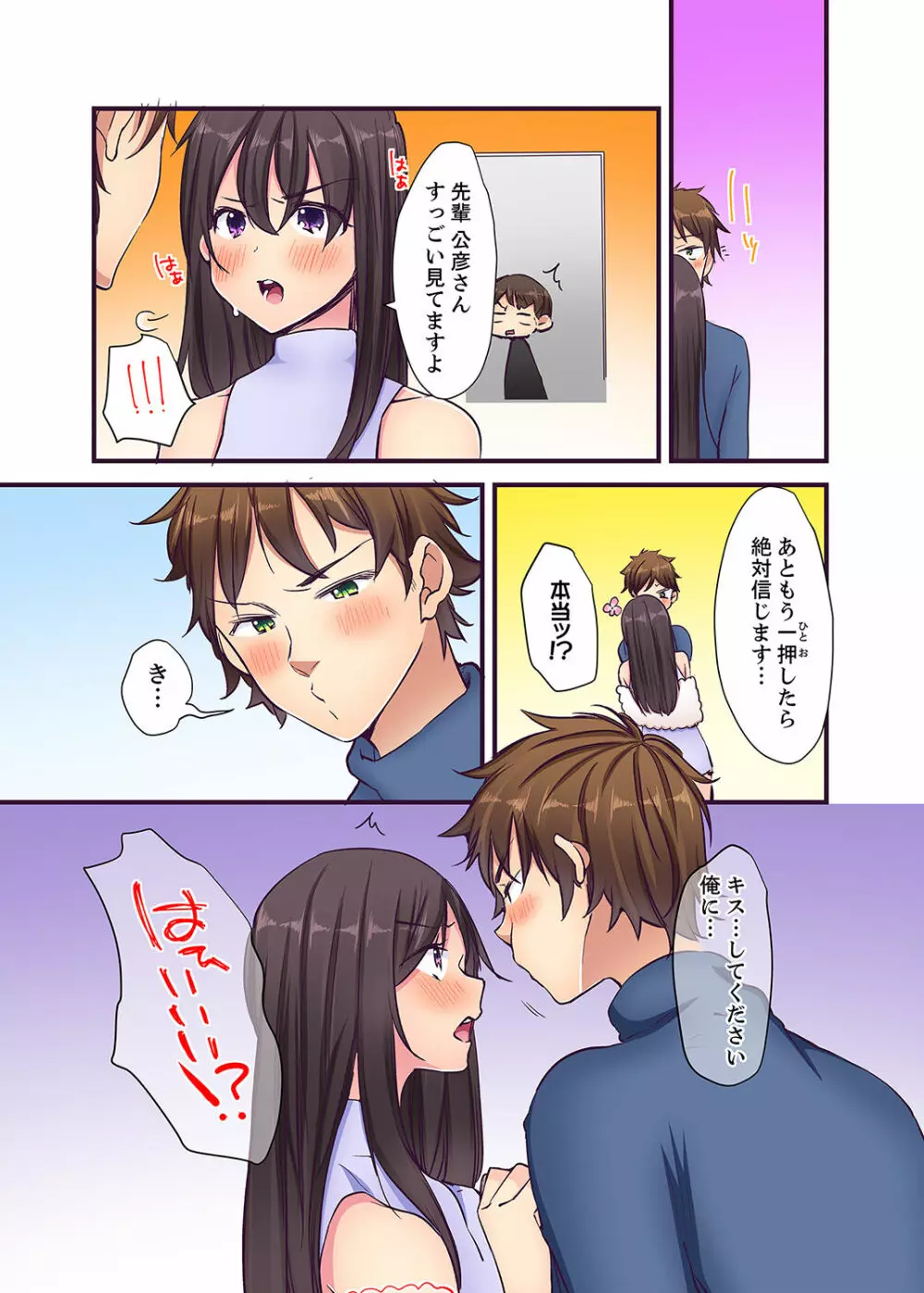 「エッチしたことないでしょ?」現役女子大生・七栄こうは処女で官能小説家!?【完全版】 Page.129