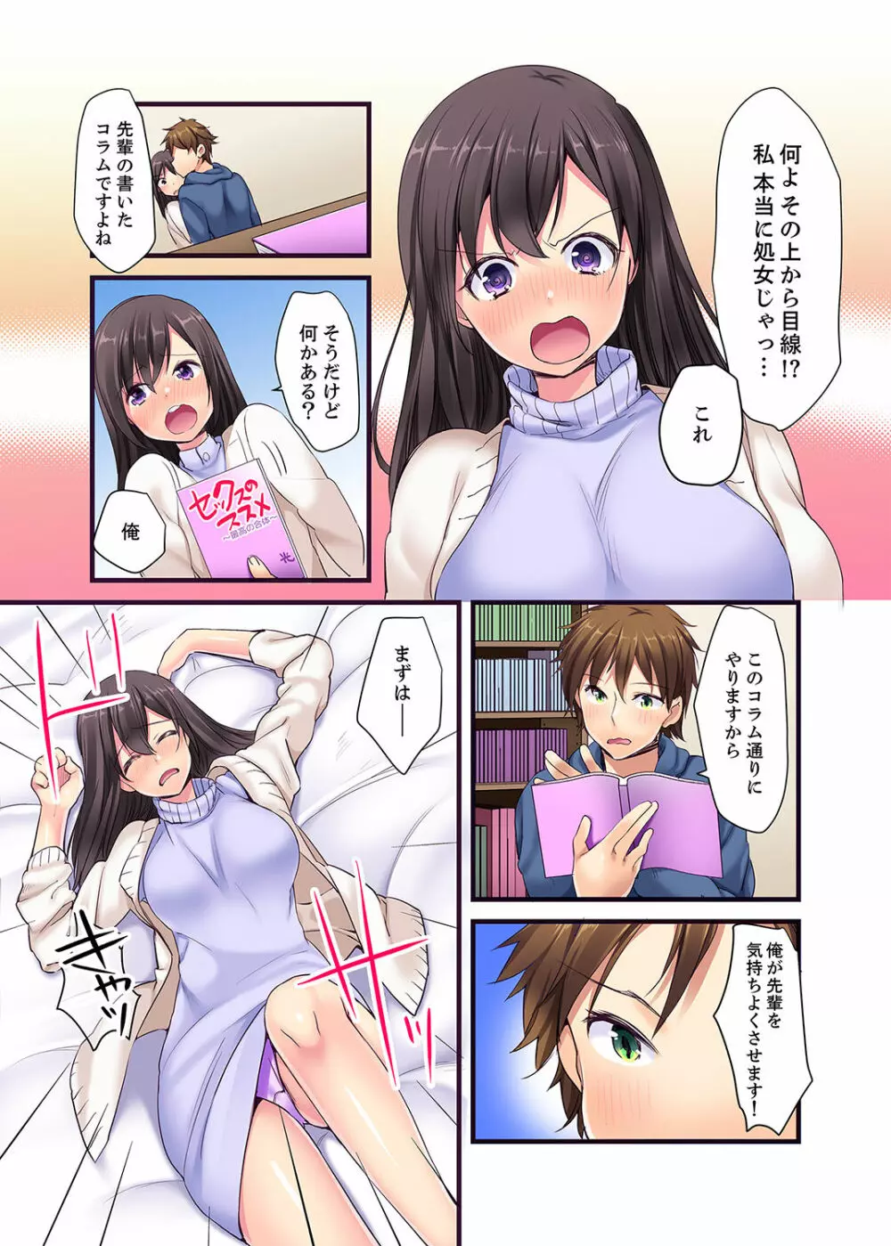 「エッチしたことないでしょ?」現役女子大生・七栄こうは処女で官能小説家!?【完全版】 Page.13