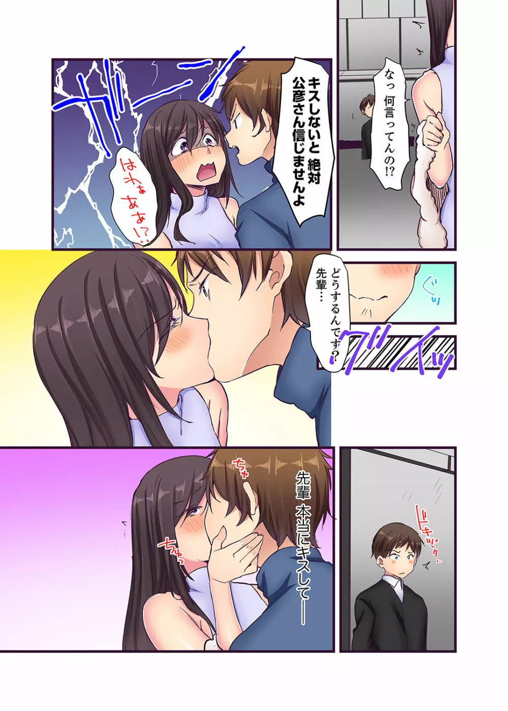 「エッチしたことないでしょ?」現役女子大生・七栄こうは処女で官能小説家!?【完全版】 Page.130