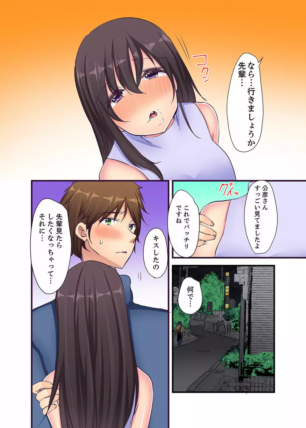 「エッチしたことないでしょ?」現役女子大生・七栄こうは処女で官能小説家!?【完全版】 Page.133