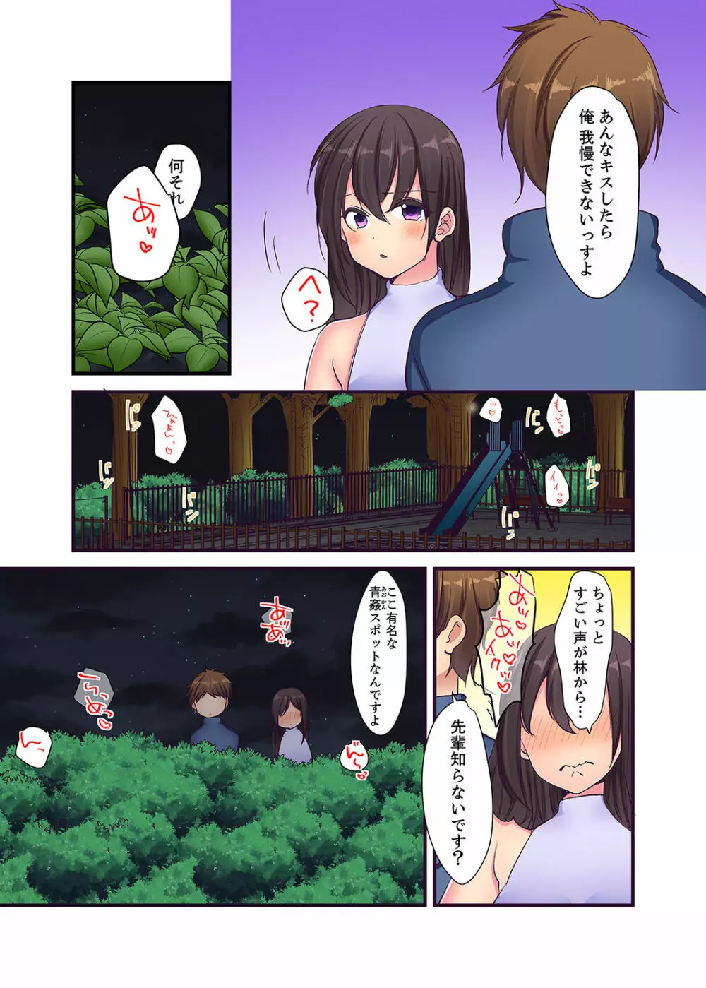 「エッチしたことないでしょ?」現役女子大生・七栄こうは処女で官能小説家!?【完全版】 Page.134