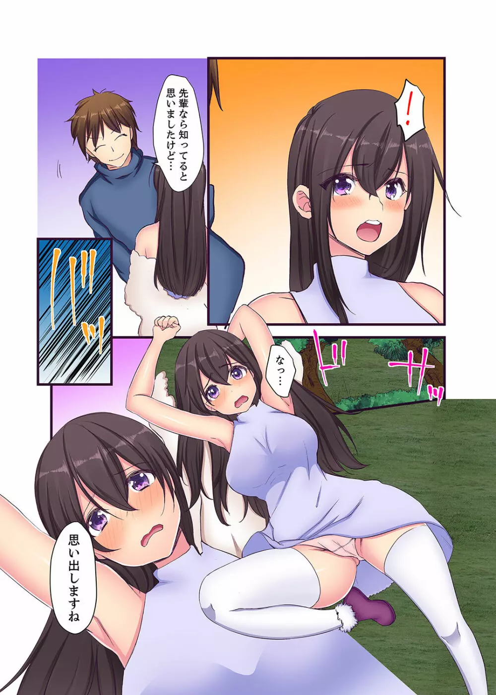 「エッチしたことないでしょ?」現役女子大生・七栄こうは処女で官能小説家!?【完全版】 Page.135