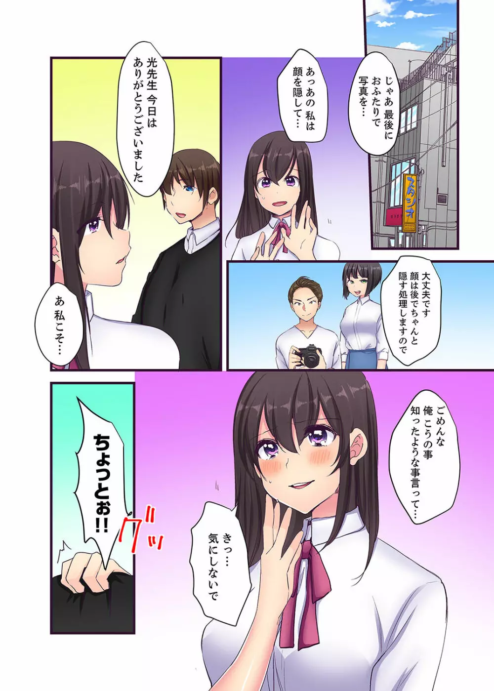「エッチしたことないでしょ?」現役女子大生・七栄こうは処女で官能小説家!?【完全版】 Page.144