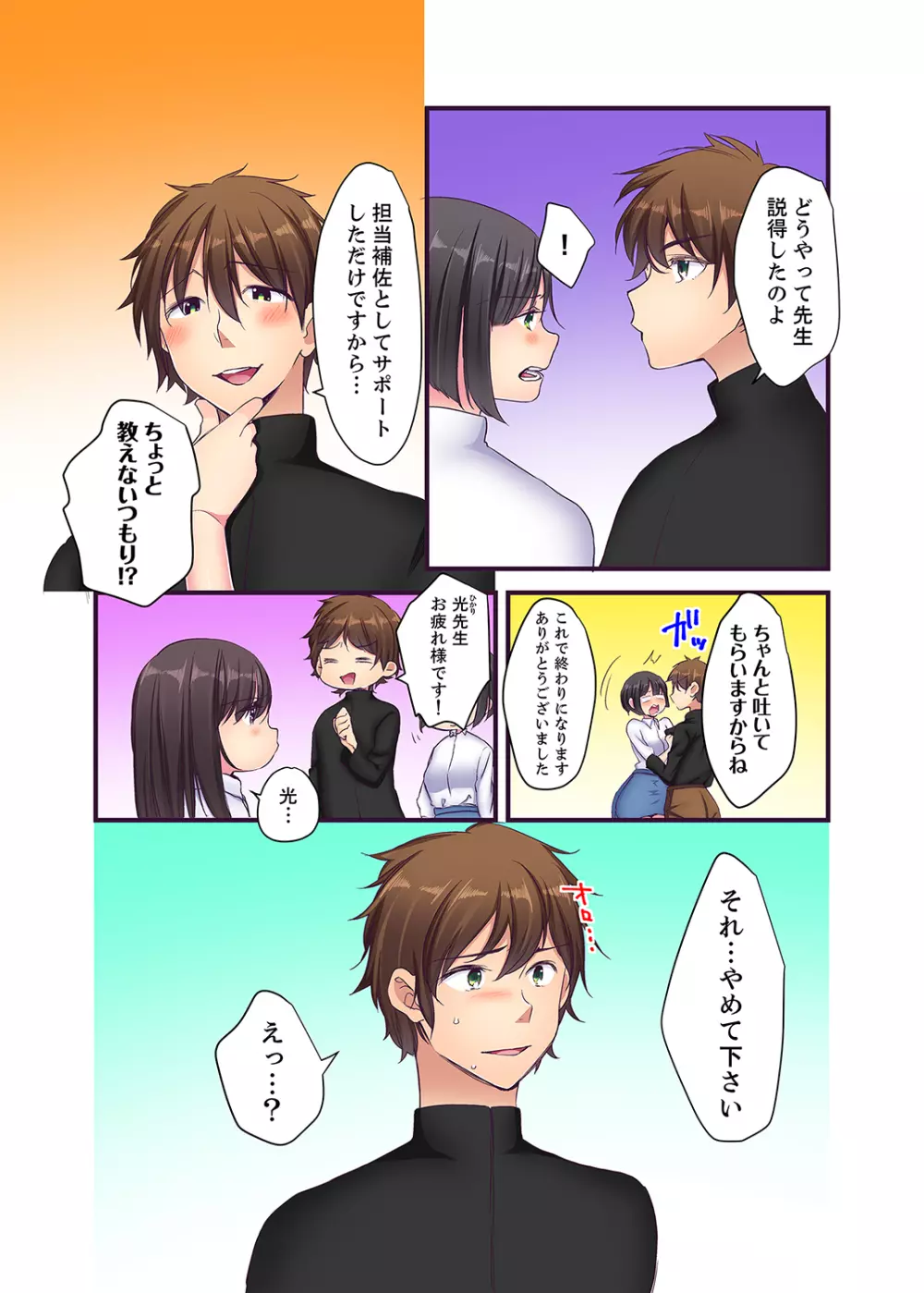 「エッチしたことないでしょ?」現役女子大生・七栄こうは処女で官能小説家!?【完全版】 Page.145