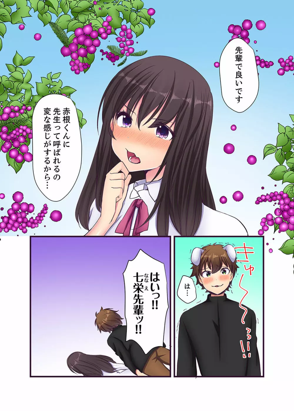 「エッチしたことないでしょ?」現役女子大生・七栄こうは処女で官能小説家!?【完全版】 Page.146