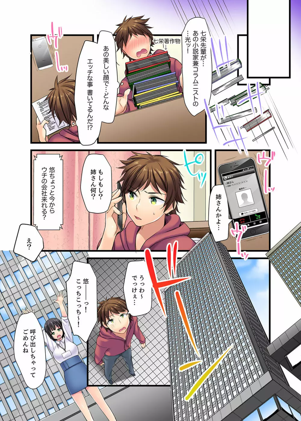 「エッチしたことないでしょ?」現役女子大生・七栄こうは処女で官能小説家!?【完全版】 Page.21