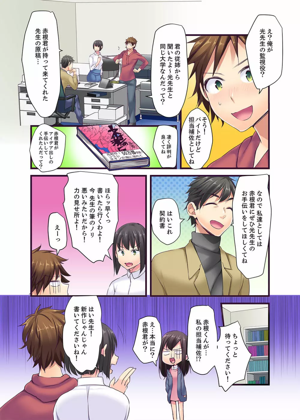 「エッチしたことないでしょ?」現役女子大生・七栄こうは処女で官能小説家!?【完全版】 Page.22