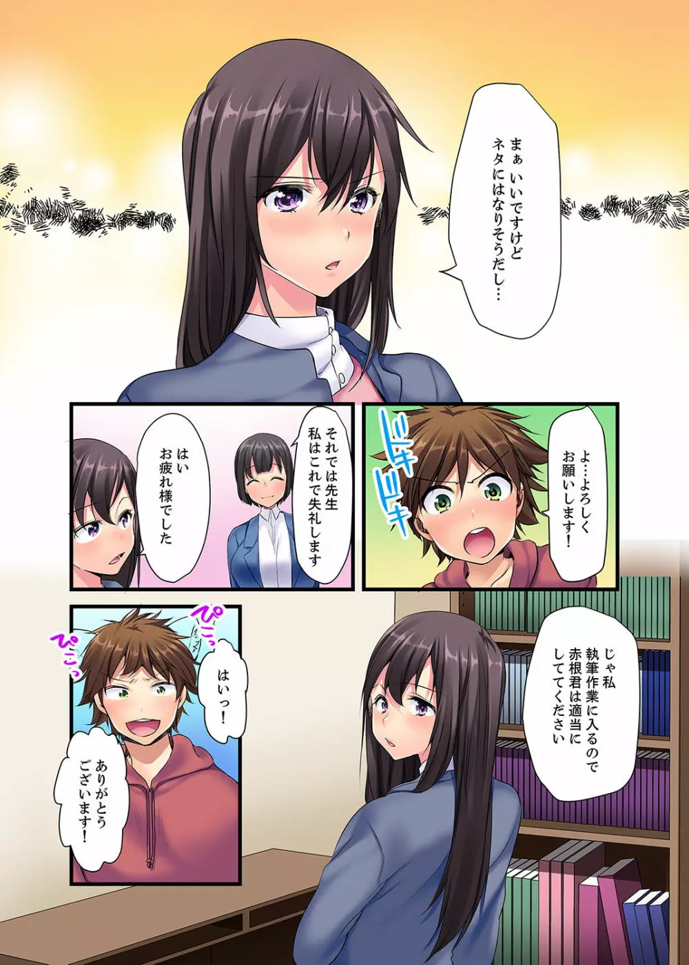 「エッチしたことないでしょ?」現役女子大生・七栄こうは処女で官能小説家!?【完全版】 Page.23