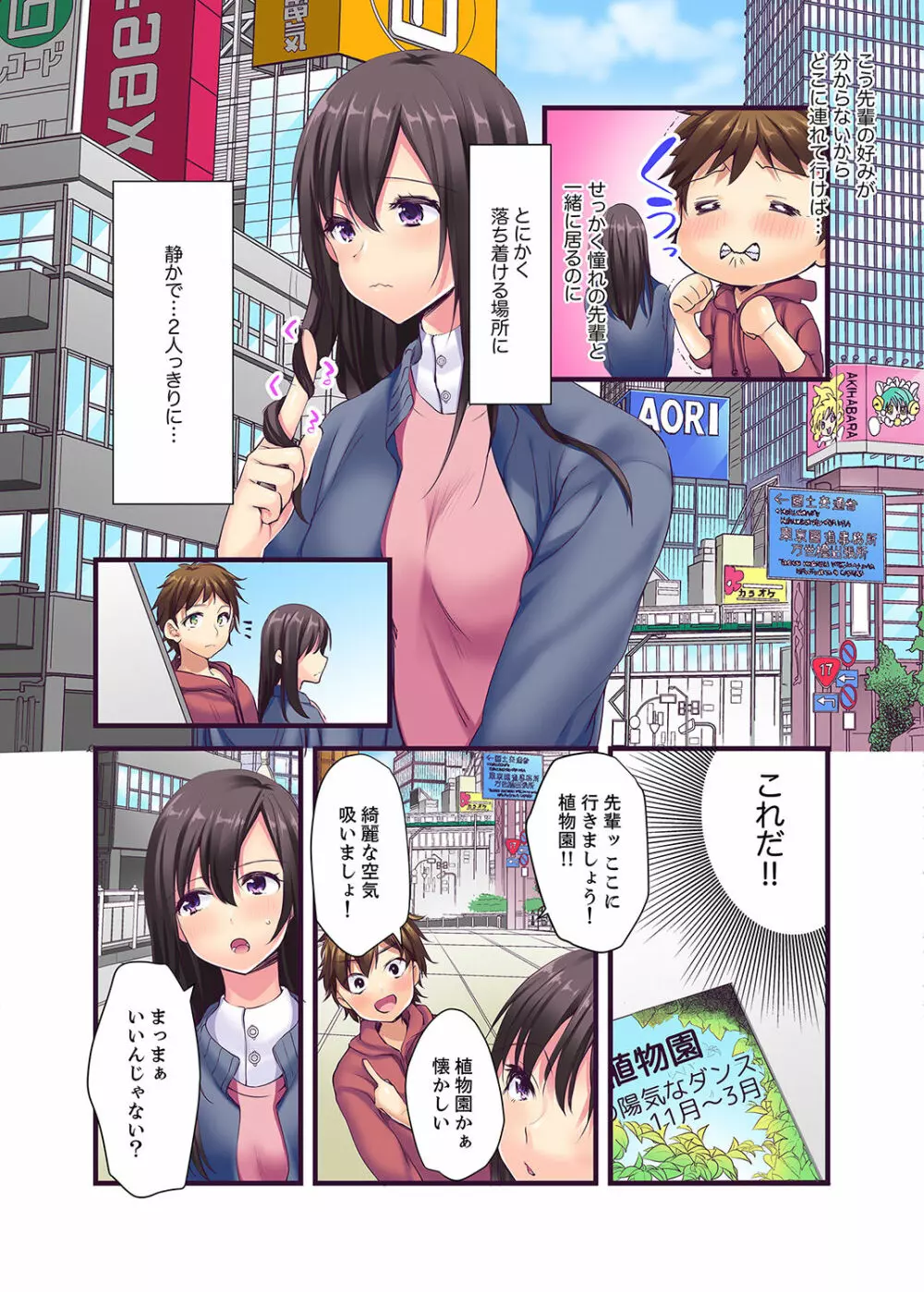 「エッチしたことないでしょ?」現役女子大生・七栄こうは処女で官能小説家!?【完全版】 Page.26