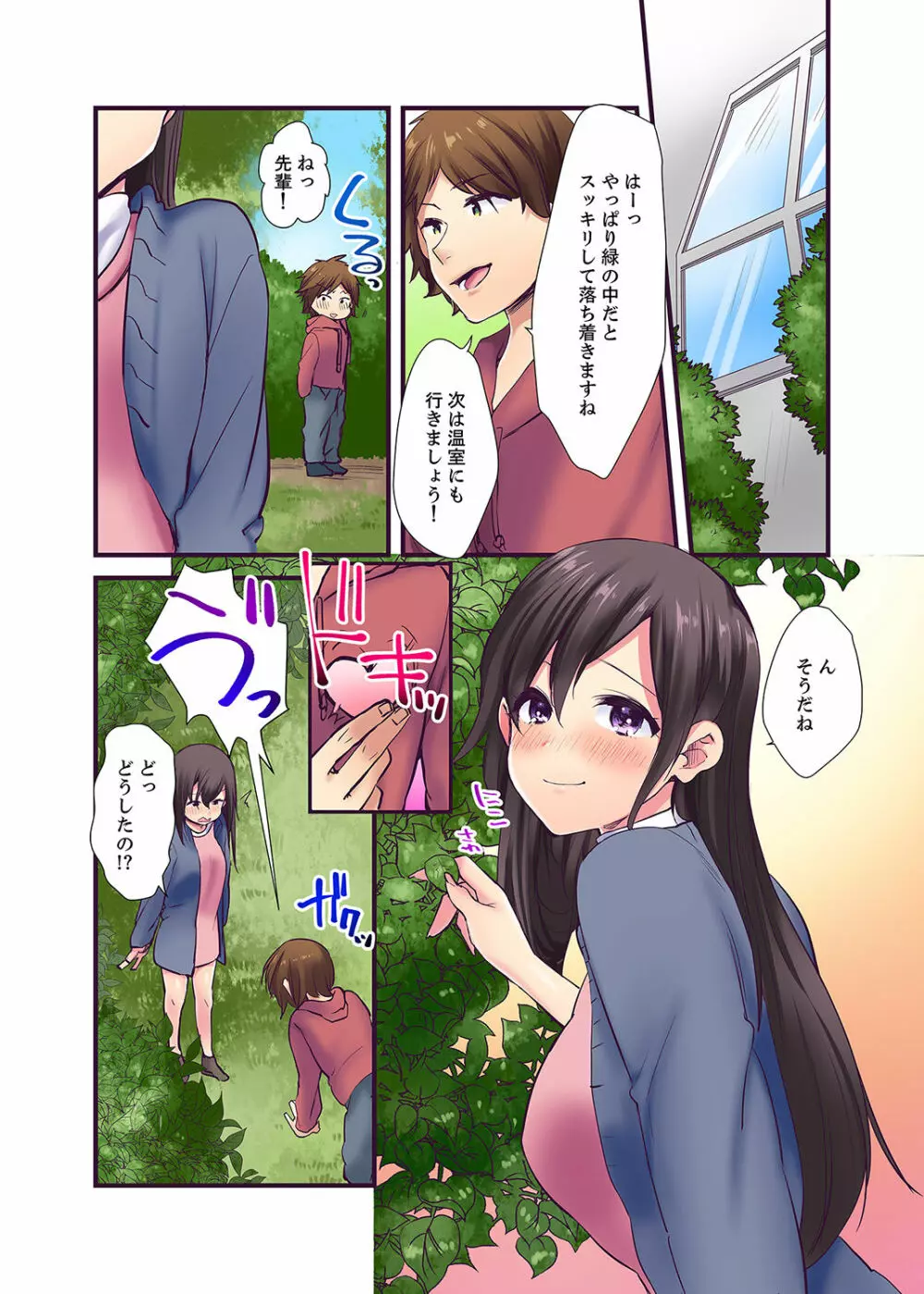 「エッチしたことないでしょ?」現役女子大生・七栄こうは処女で官能小説家!?【完全版】 Page.27