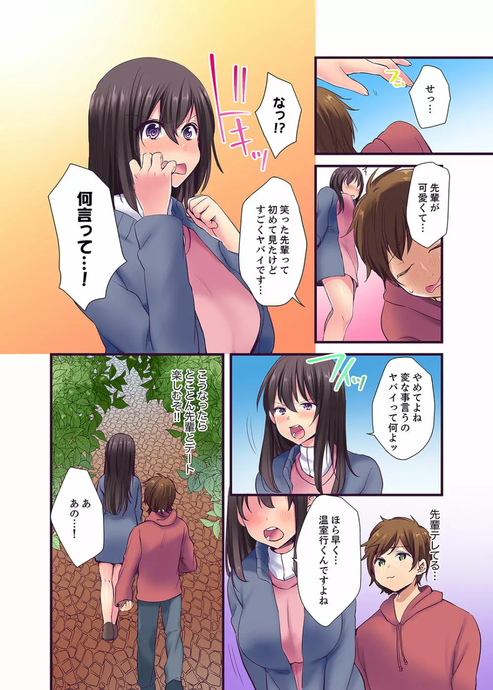 「エッチしたことないでしょ?」現役女子大生・七栄こうは処女で官能小説家!?【完全版】 Page.28