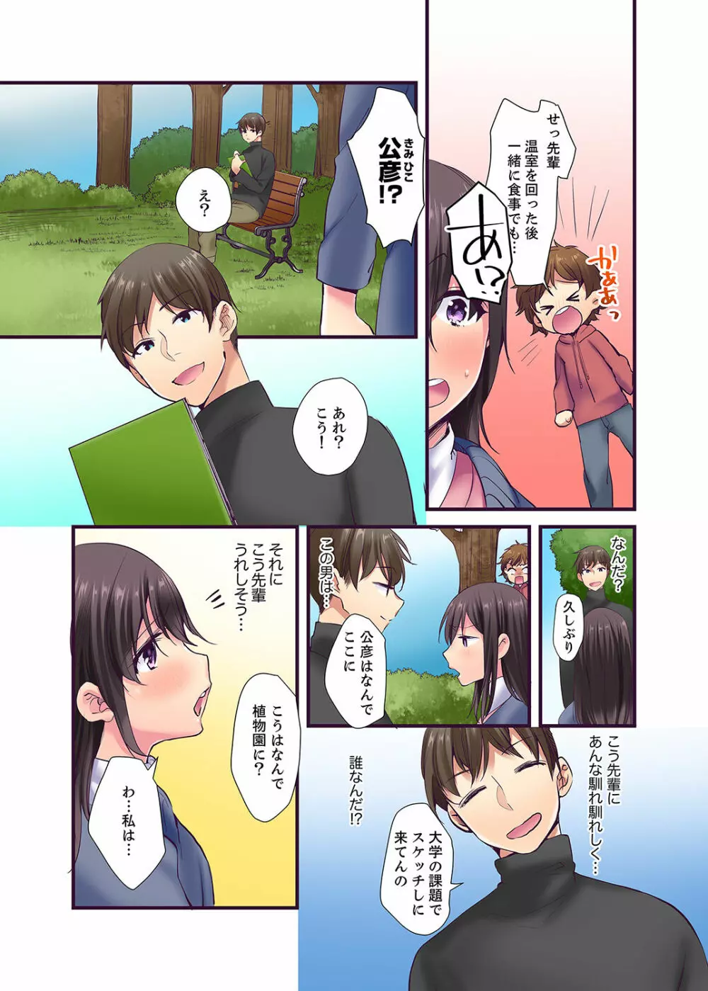 「エッチしたことないでしょ?」現役女子大生・七栄こうは処女で官能小説家!?【完全版】 Page.29