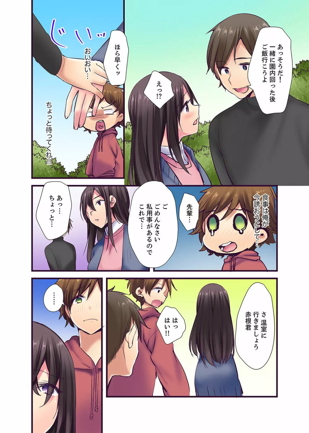 「エッチしたことないでしょ?」現役女子大生・七栄こうは処女で官能小説家!?【完全版】 Page.30