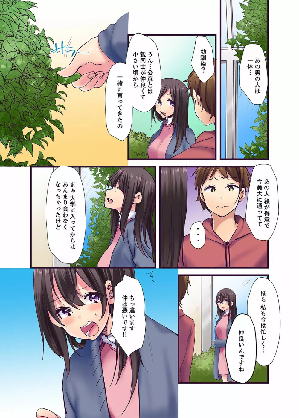 「エッチしたことないでしょ?」現役女子大生・七栄こうは処女で官能小説家!?【完全版】 Page.31