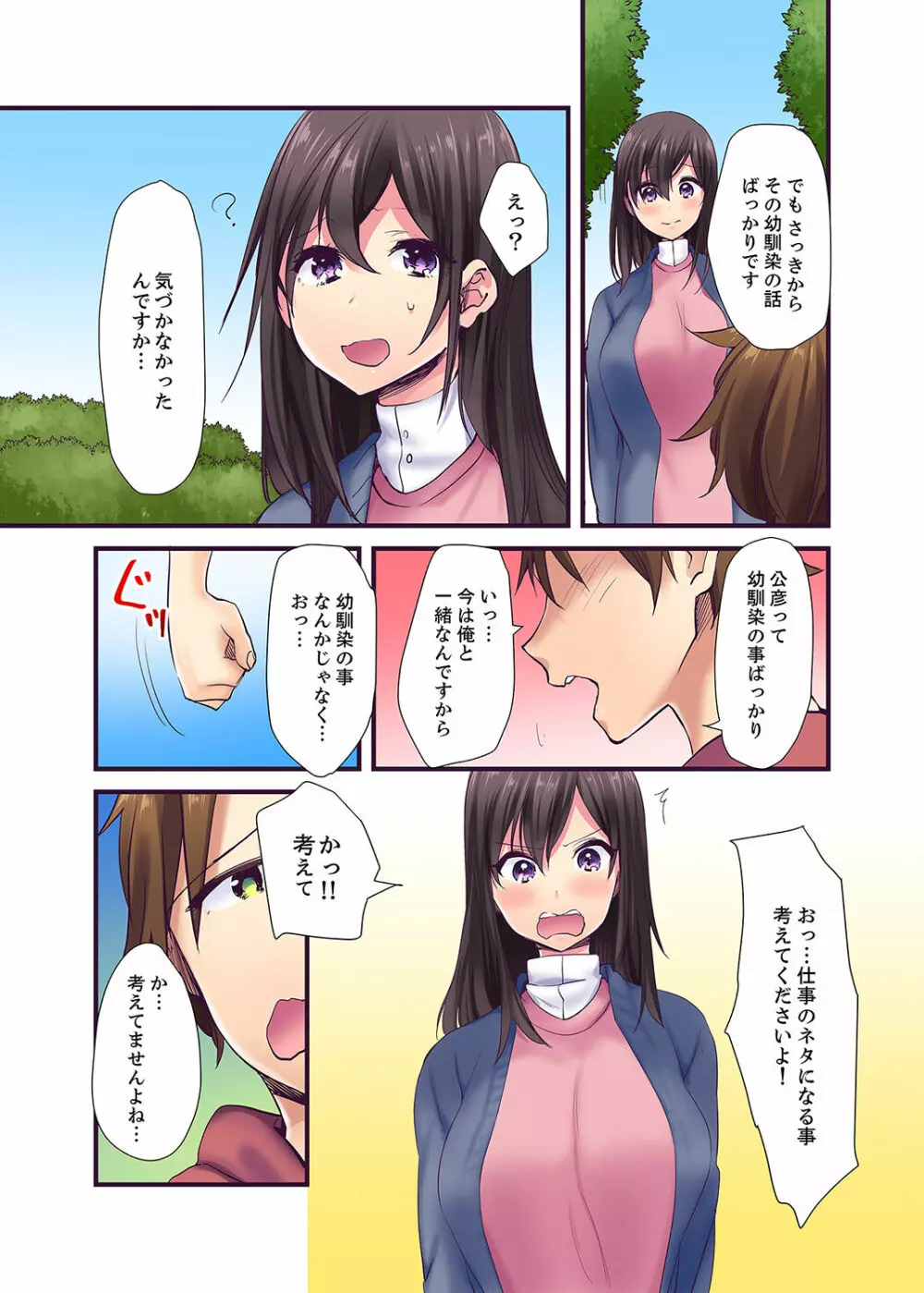 「エッチしたことないでしょ?」現役女子大生・七栄こうは処女で官能小説家!?【完全版】 Page.32