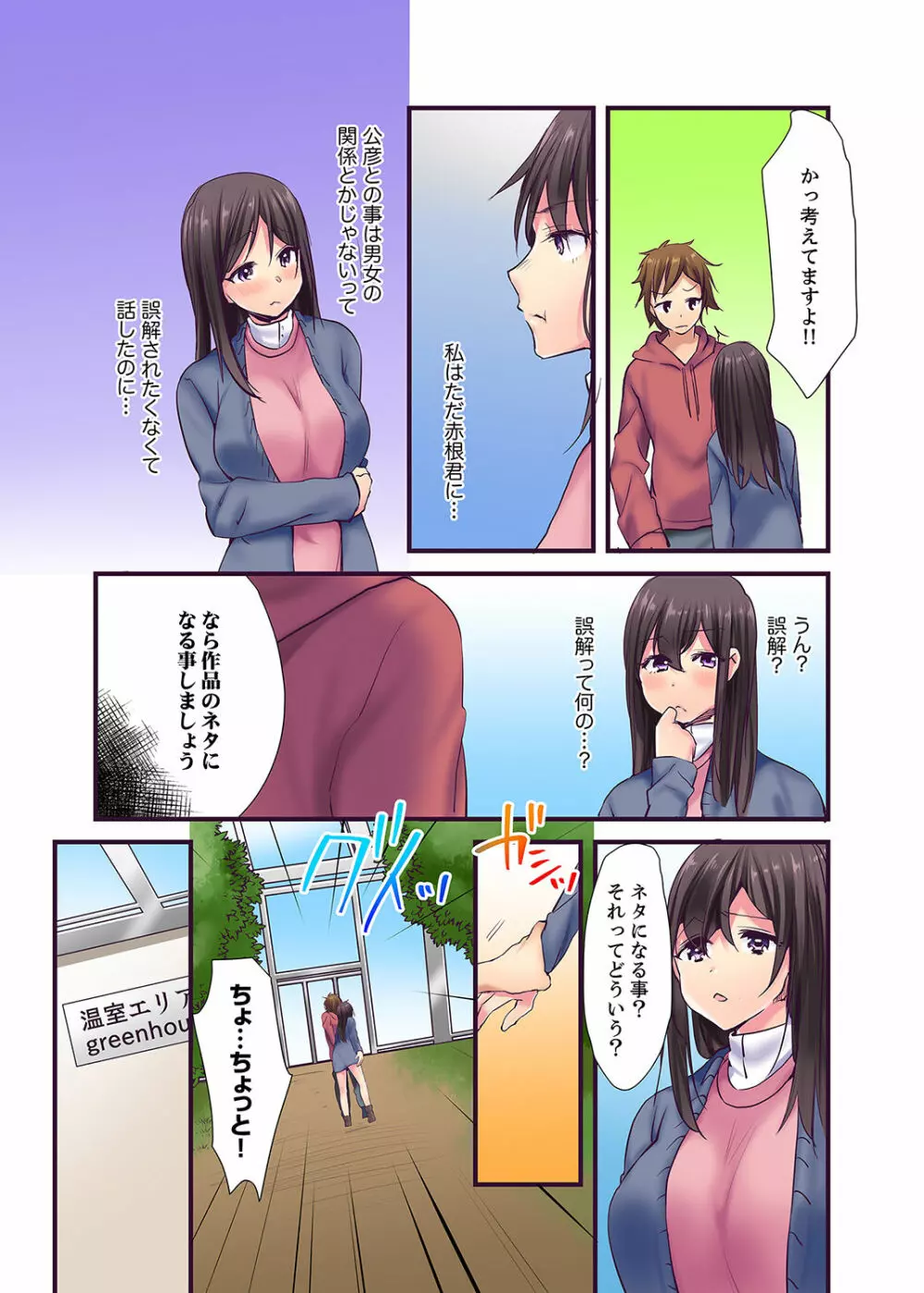 「エッチしたことないでしょ?」現役女子大生・七栄こうは処女で官能小説家!?【完全版】 Page.33