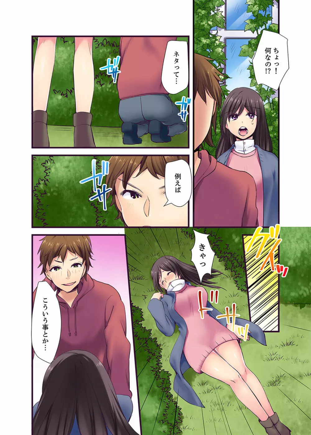 「エッチしたことないでしょ?」現役女子大生・七栄こうは処女で官能小説家!?【完全版】 Page.34
