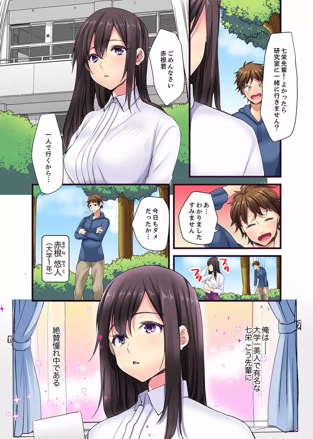 「エッチしたことないでしょ?」現役女子大生・七栄こうは処女で官能小説家!?【完全版】 Page.4