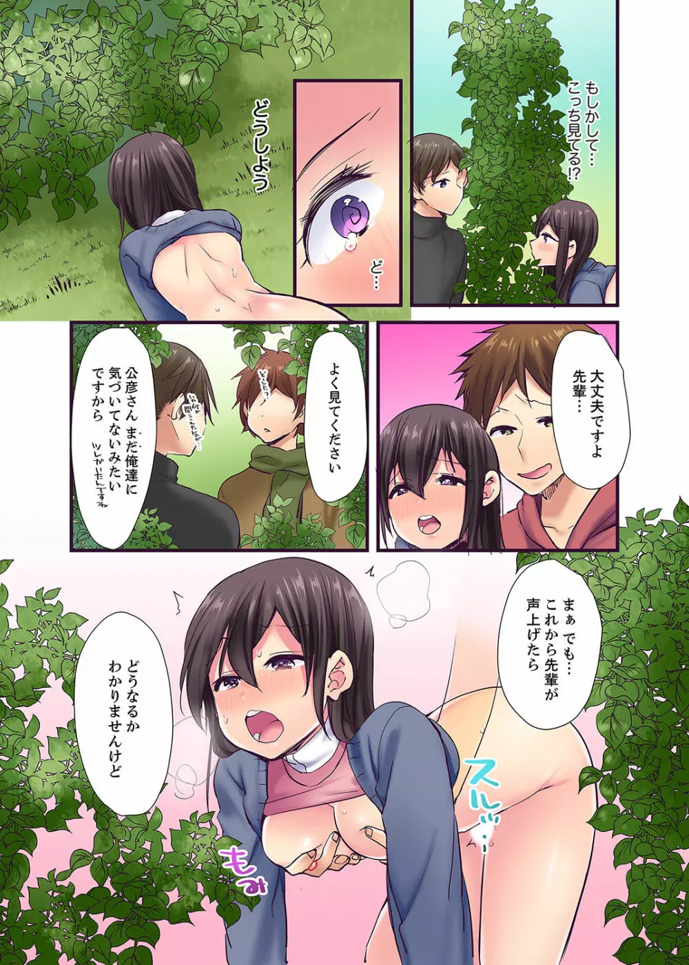 「エッチしたことないでしょ?」現役女子大生・七栄こうは処女で官能小説家!?【完全版】 Page.43
