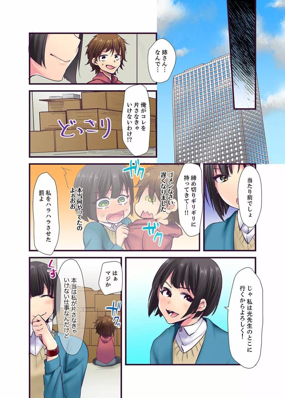「エッチしたことないでしょ?」現役女子大生・七栄こうは処女で官能小説家!?【完全版】 Page.46