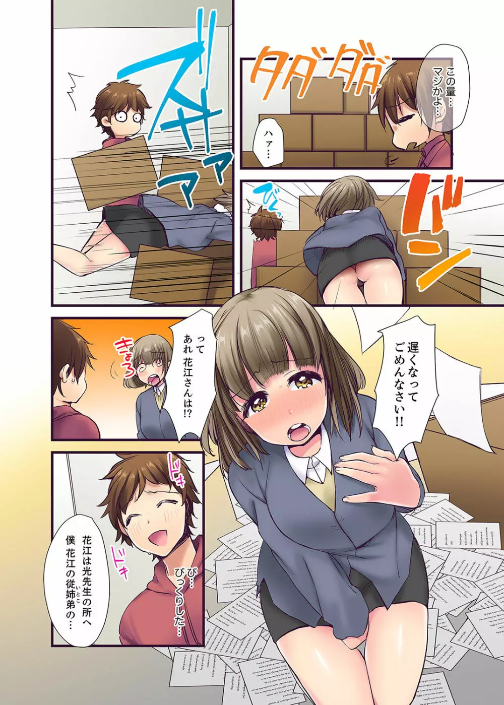 「エッチしたことないでしょ?」現役女子大生・七栄こうは処女で官能小説家!?【完全版】 Page.47