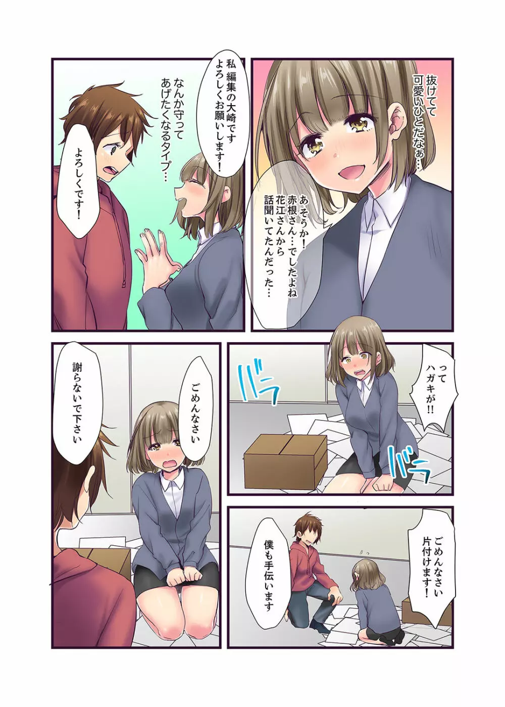 「エッチしたことないでしょ?」現役女子大生・七栄こうは処女で官能小説家!?【完全版】 Page.48