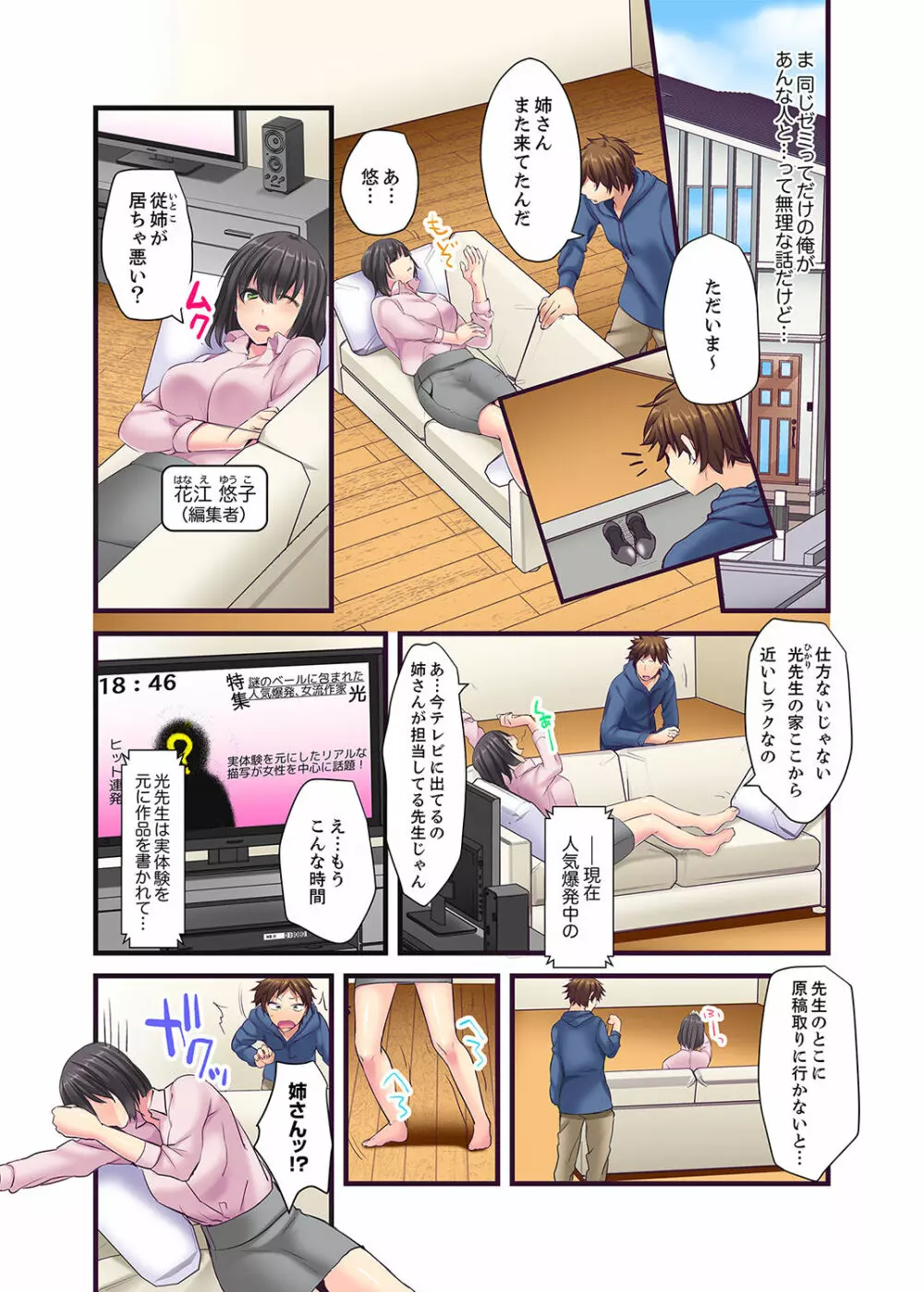 「エッチしたことないでしょ?」現役女子大生・七栄こうは処女で官能小説家!?【完全版】 Page.5