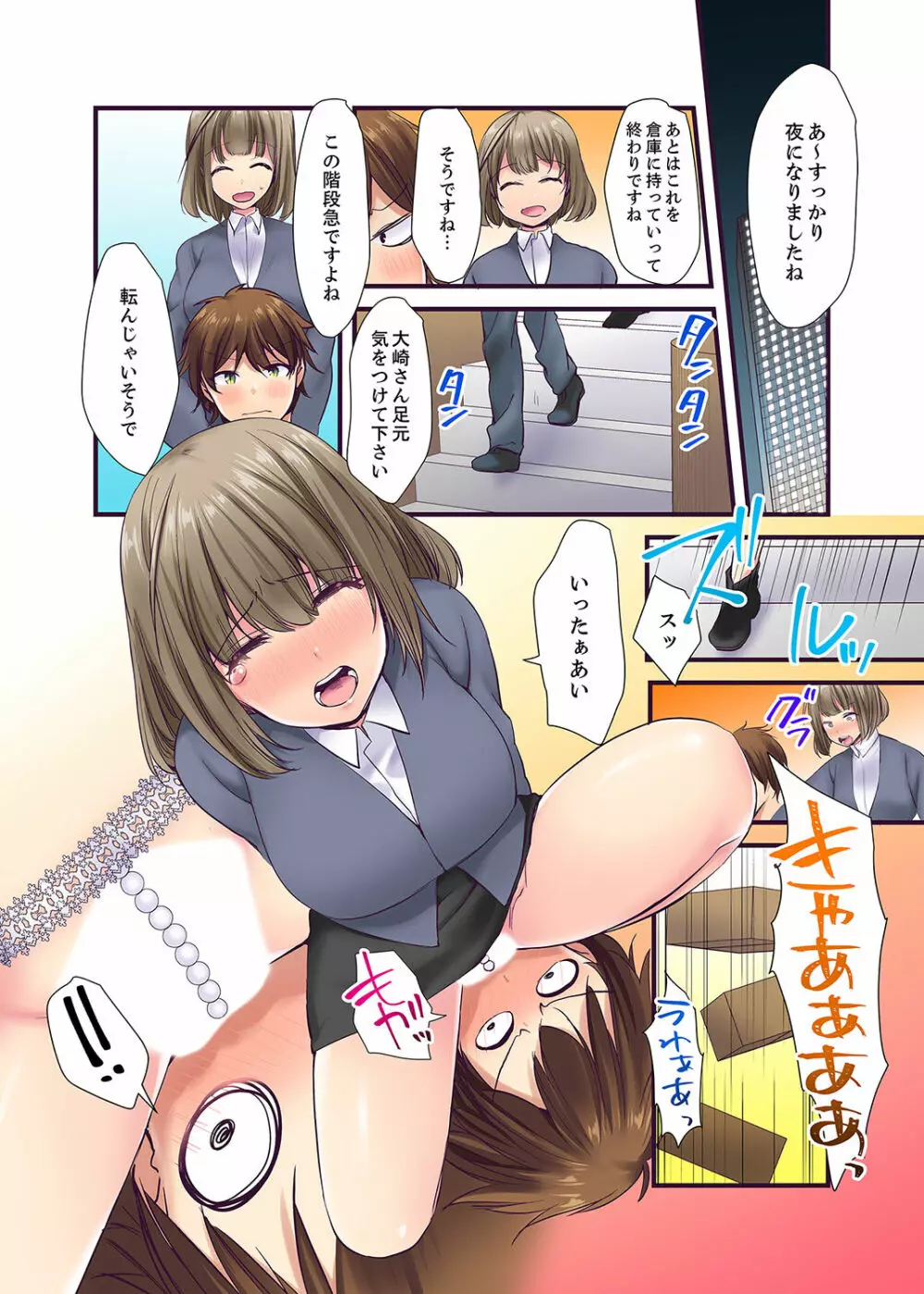「エッチしたことないでしょ?」現役女子大生・七栄こうは処女で官能小説家!?【完全版】 Page.50