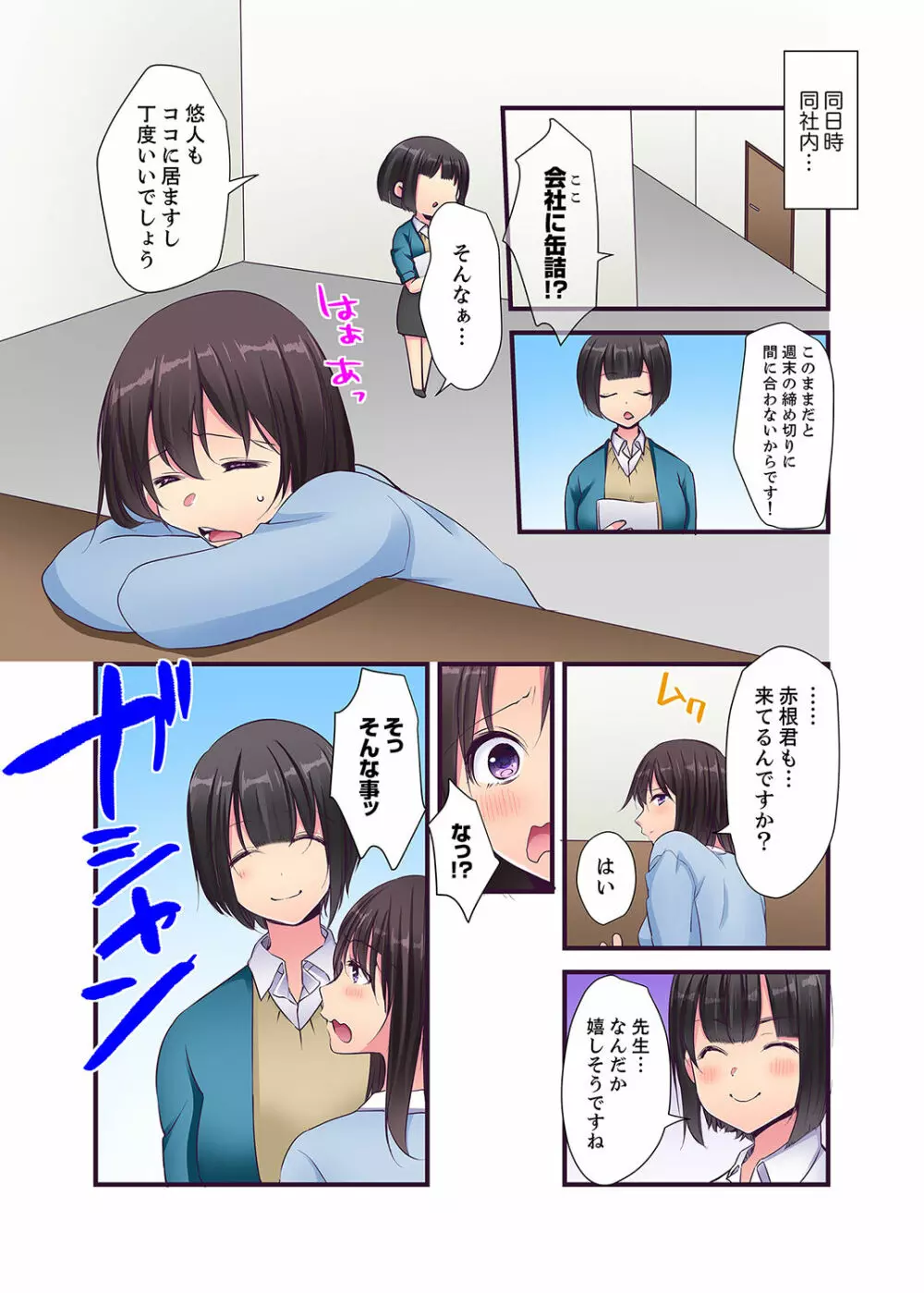 「エッチしたことないでしょ?」現役女子大生・七栄こうは処女で官能小説家!?【完全版】 Page.51