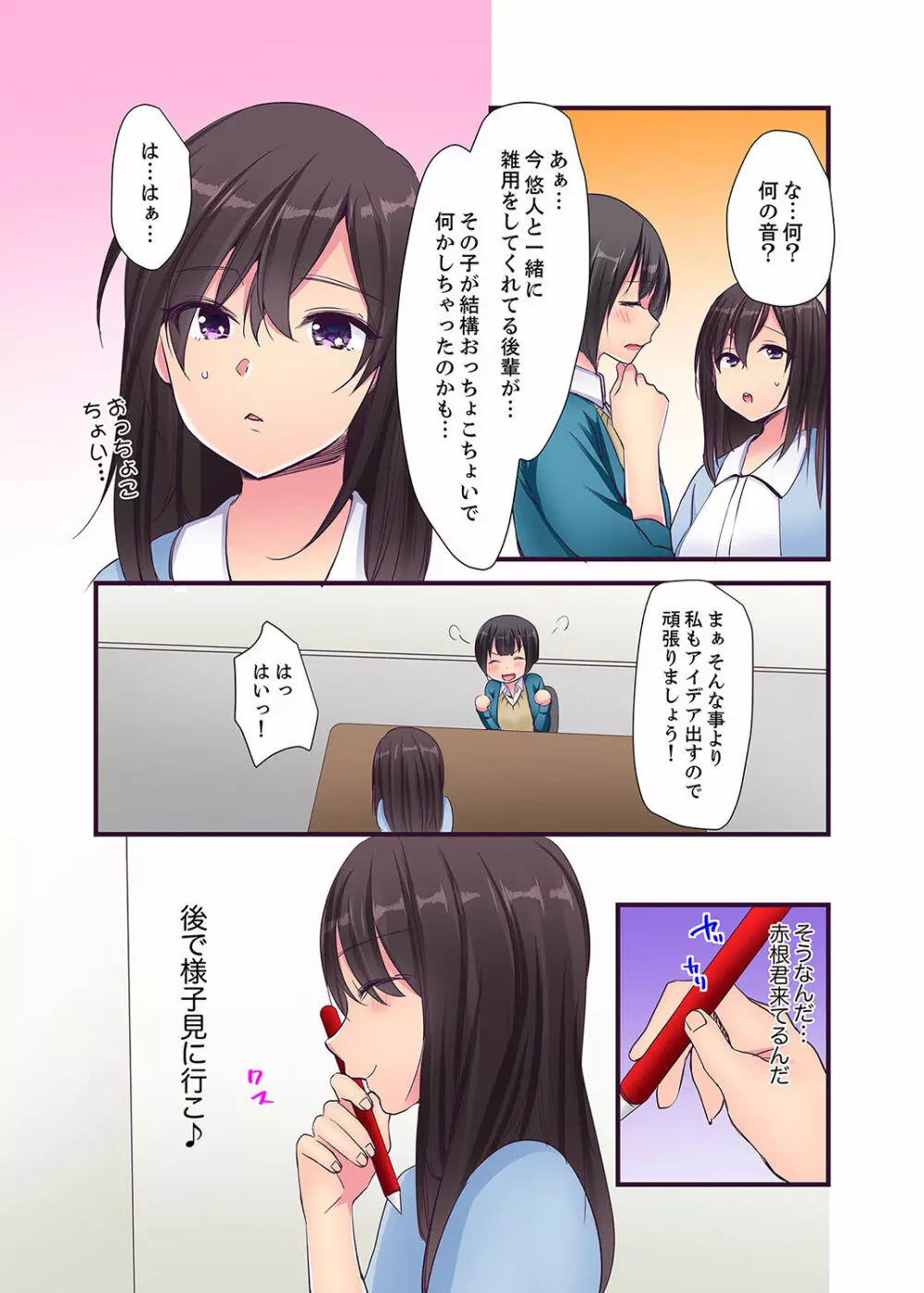 「エッチしたことないでしょ?」現役女子大生・七栄こうは処女で官能小説家!?【完全版】 Page.52