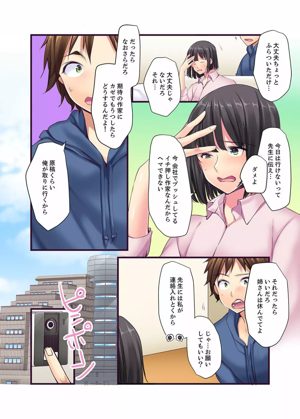 「エッチしたことないでしょ?」現役女子大生・七栄こうは処女で官能小説家!?【完全版】 Page.6