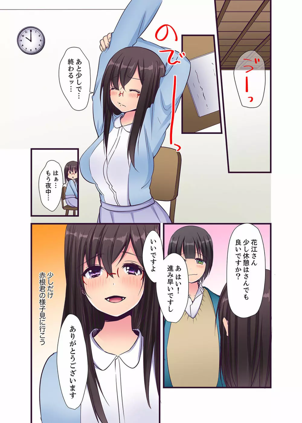 「エッチしたことないでしょ?」現役女子大生・七栄こうは処女で官能小説家!?【完全版】 Page.62