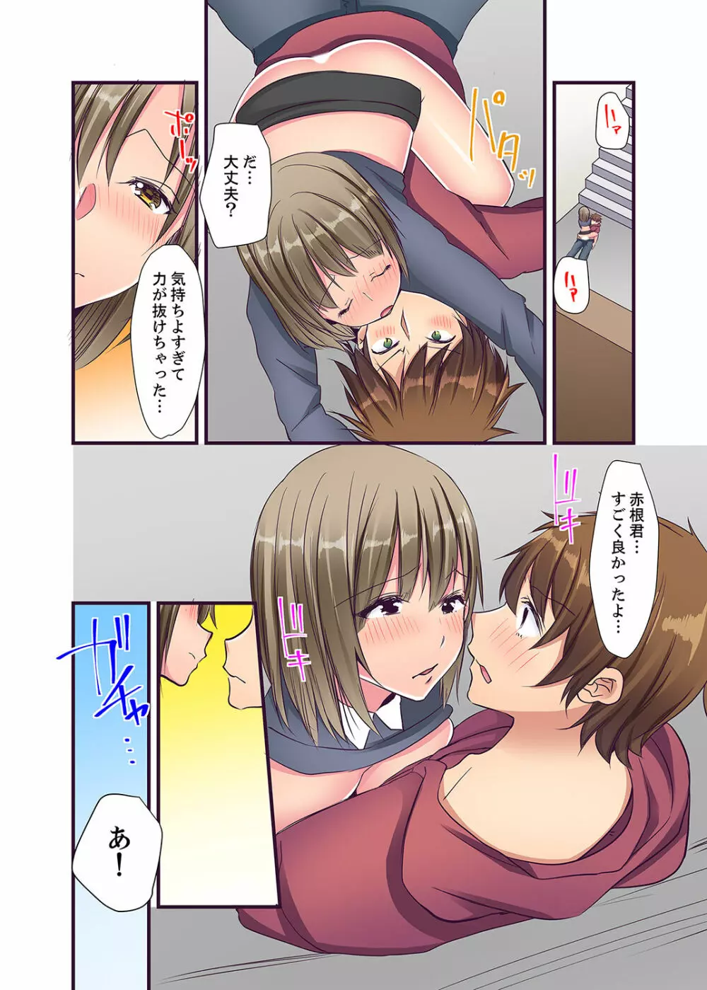 「エッチしたことないでしょ?」現役女子大生・七栄こうは処女で官能小説家!?【完全版】 Page.63