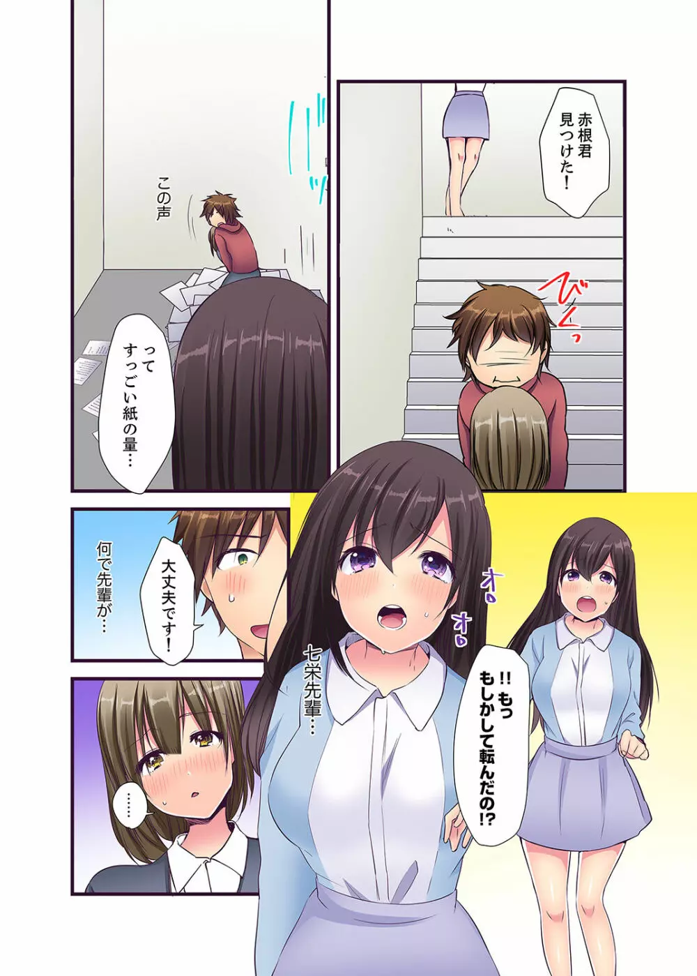 「エッチしたことないでしょ?」現役女子大生・七栄こうは処女で官能小説家!?【完全版】 Page.64