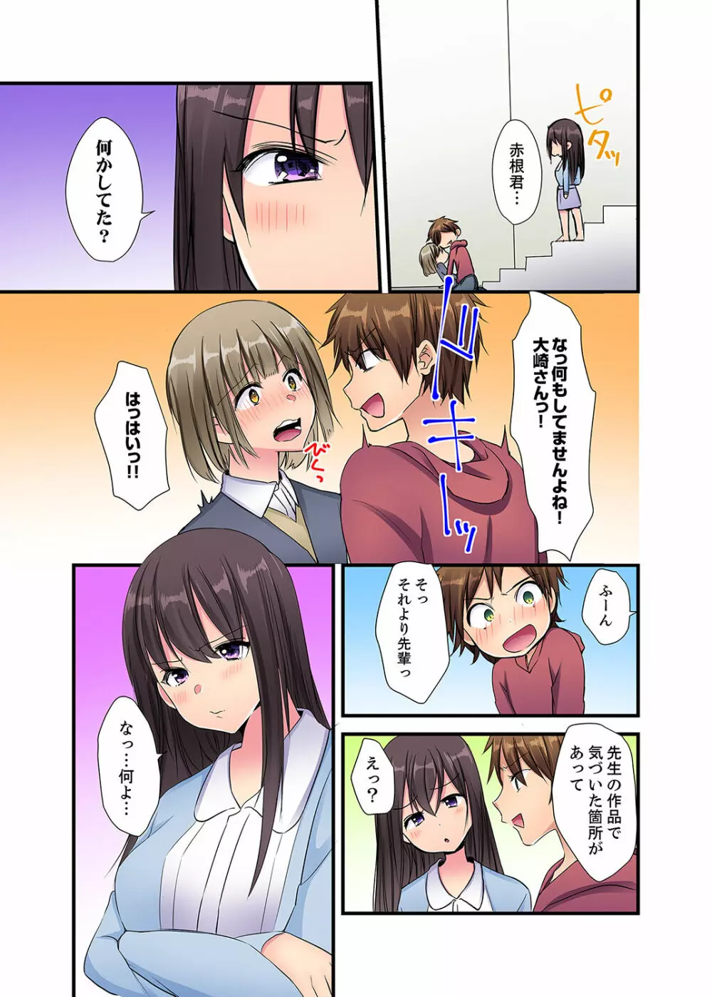 「エッチしたことないでしょ?」現役女子大生・七栄こうは処女で官能小説家!?【完全版】 Page.65