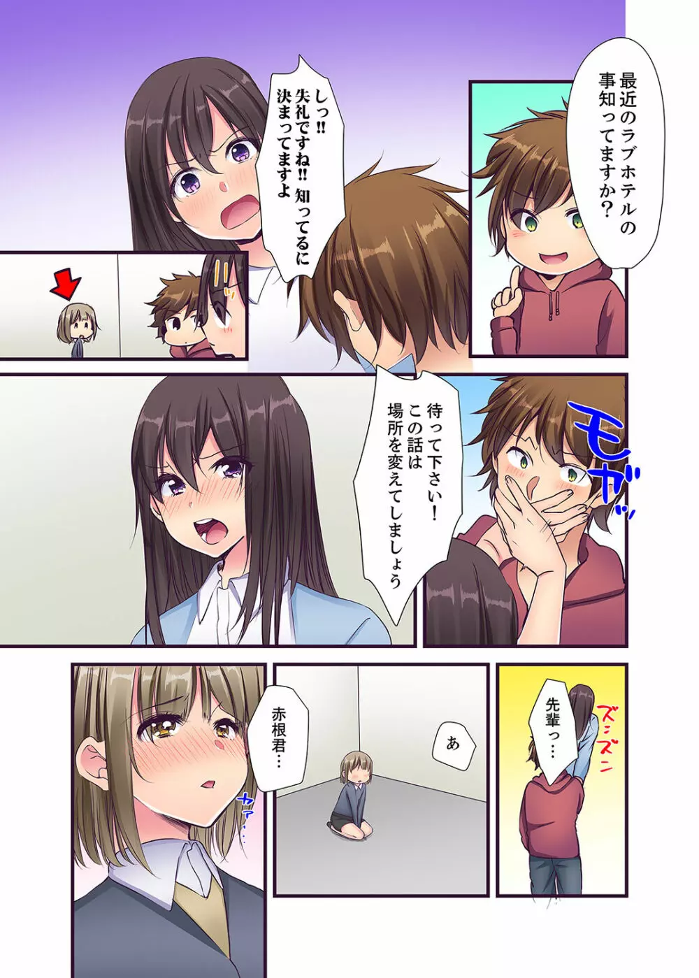 「エッチしたことないでしょ?」現役女子大生・七栄こうは処女で官能小説家!?【完全版】 Page.66