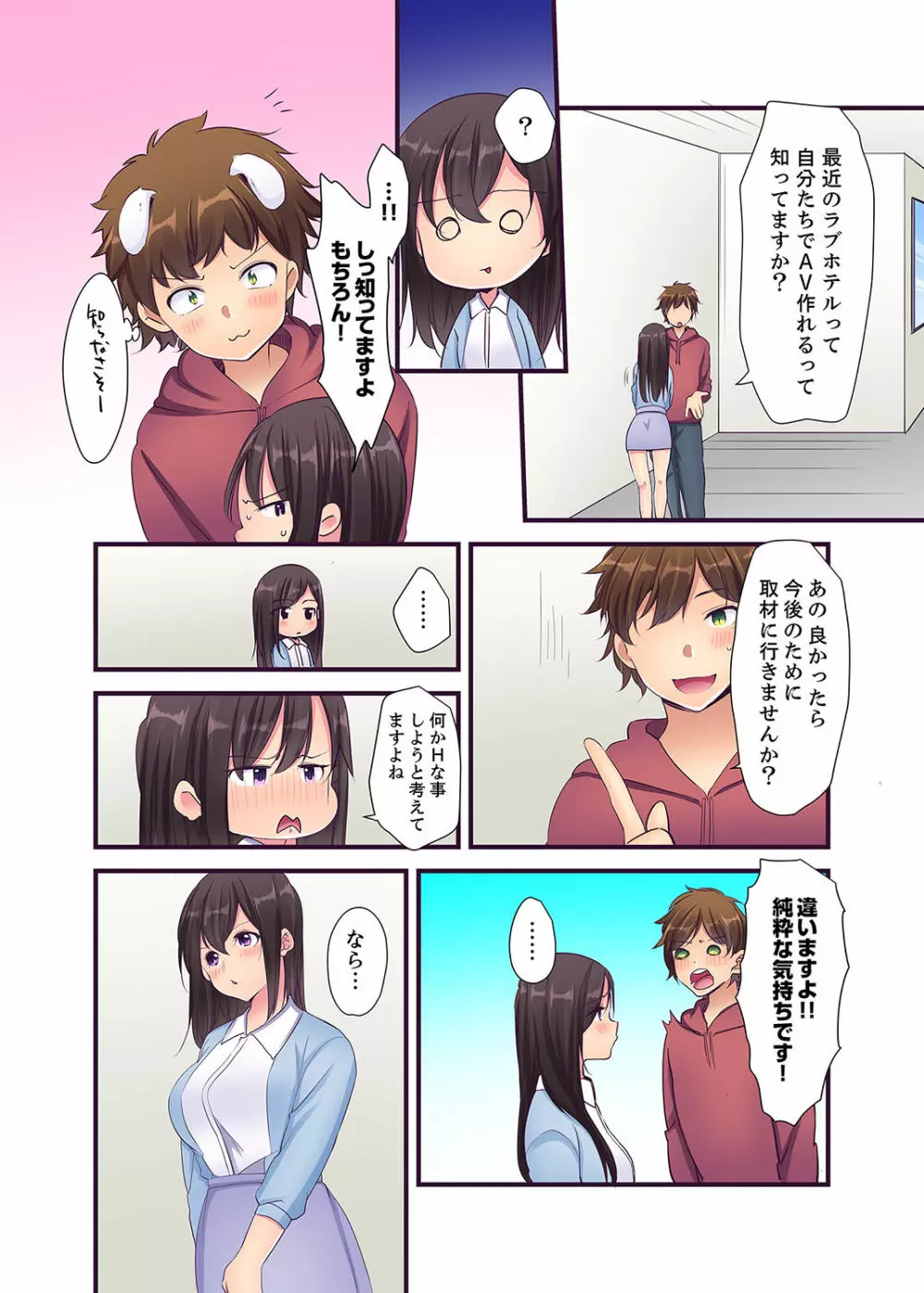 「エッチしたことないでしょ?」現役女子大生・七栄こうは処女で官能小説家!?【完全版】 Page.67